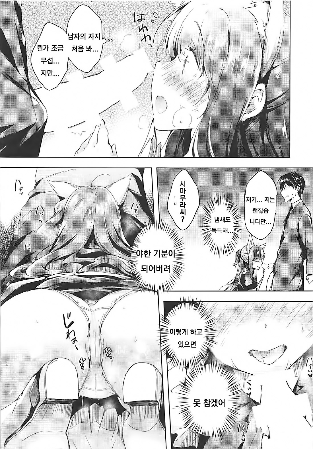 Shimamura Uzuki Beit Hajimemashita! page 8 full
