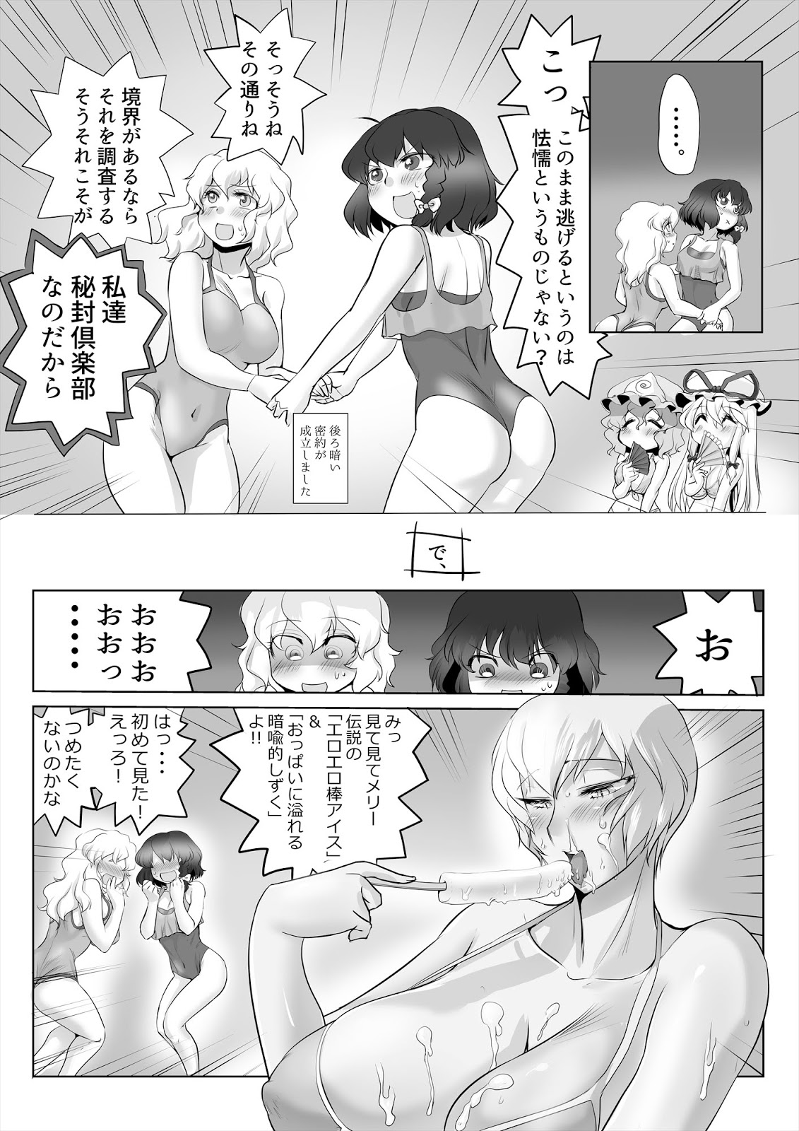 Touhou Pragmatizer 29 Mizugi HIfuu Club page 10 full