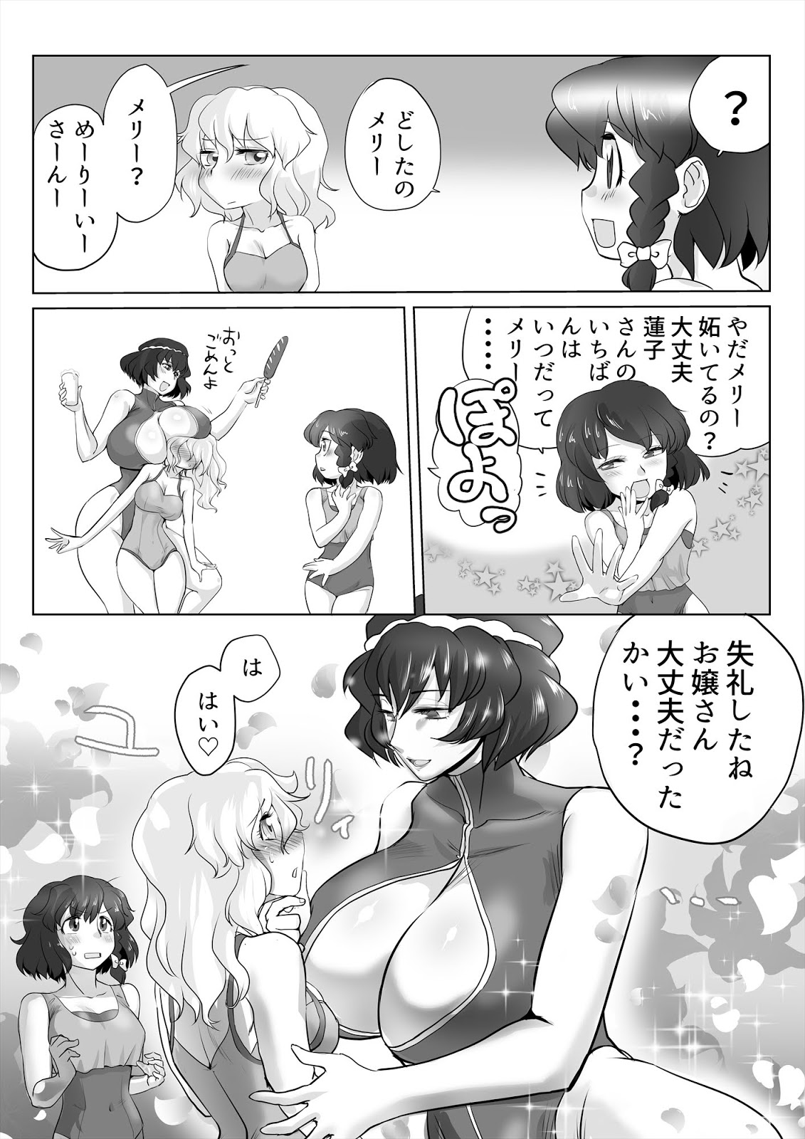 Touhou Pragmatizer 29 Mizugi HIfuu Club page 5 full