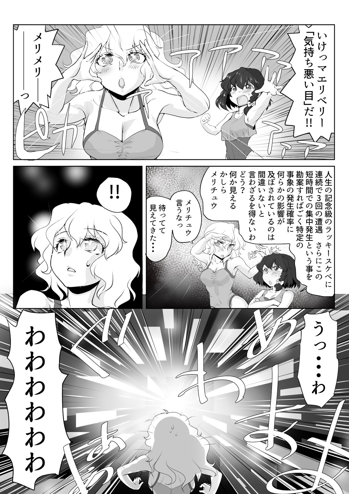 Touhou Pragmatizer 29 Mizugi HIfuu Club page 8 full