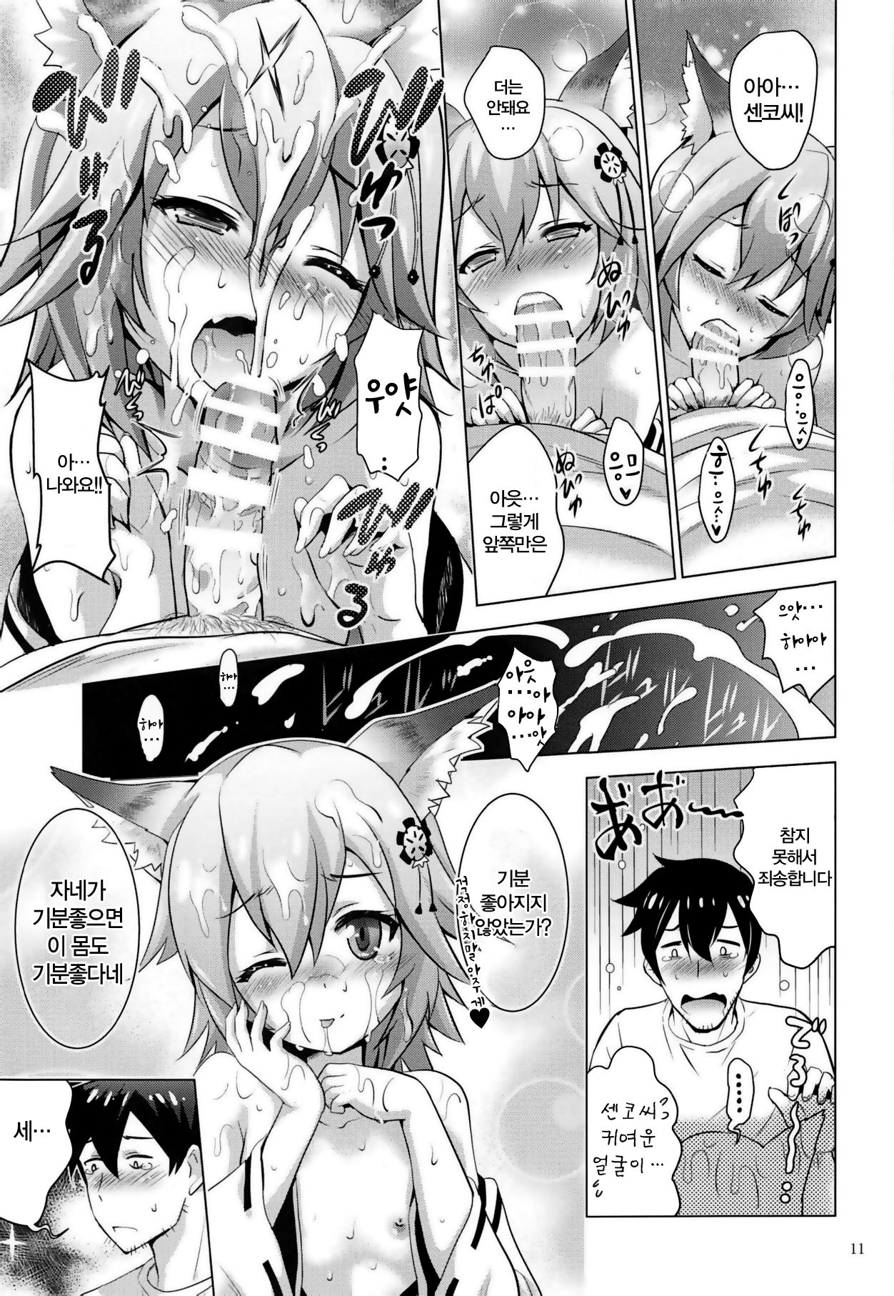 MOUSOU Mini Theater 43 | 미니 시어터 43 page 10 full
