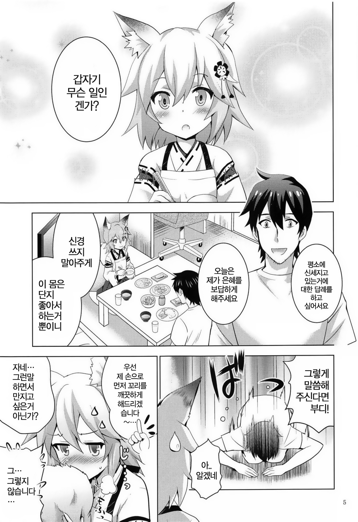 MOUSOU Mini Theater 43 | 미니 시어터 43 page 4 full