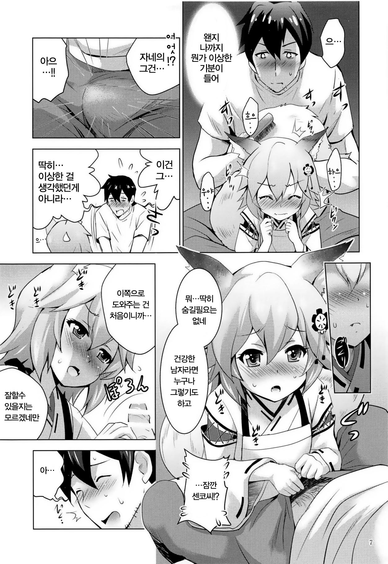 MOUSOU Mini Theater 43 | 미니 시어터 43 page 6 full