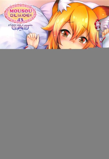 MOUSOU Mini Theater 43 | 미니 시어터 43 cover