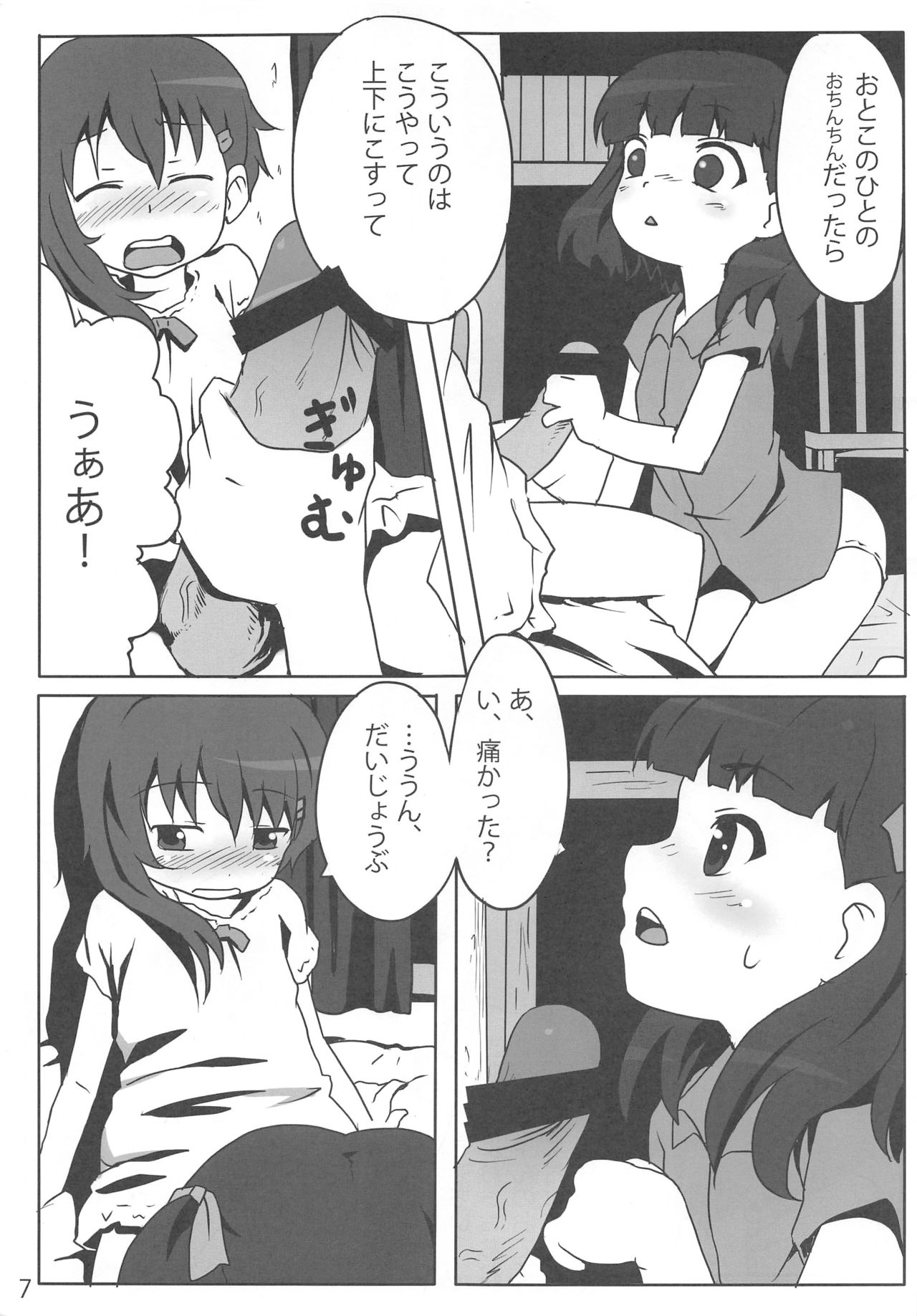 Shimo raku fuke page 6 full
