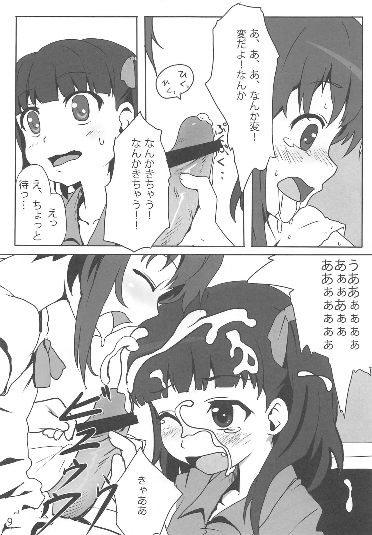 Shimo raku fuke page 8 full