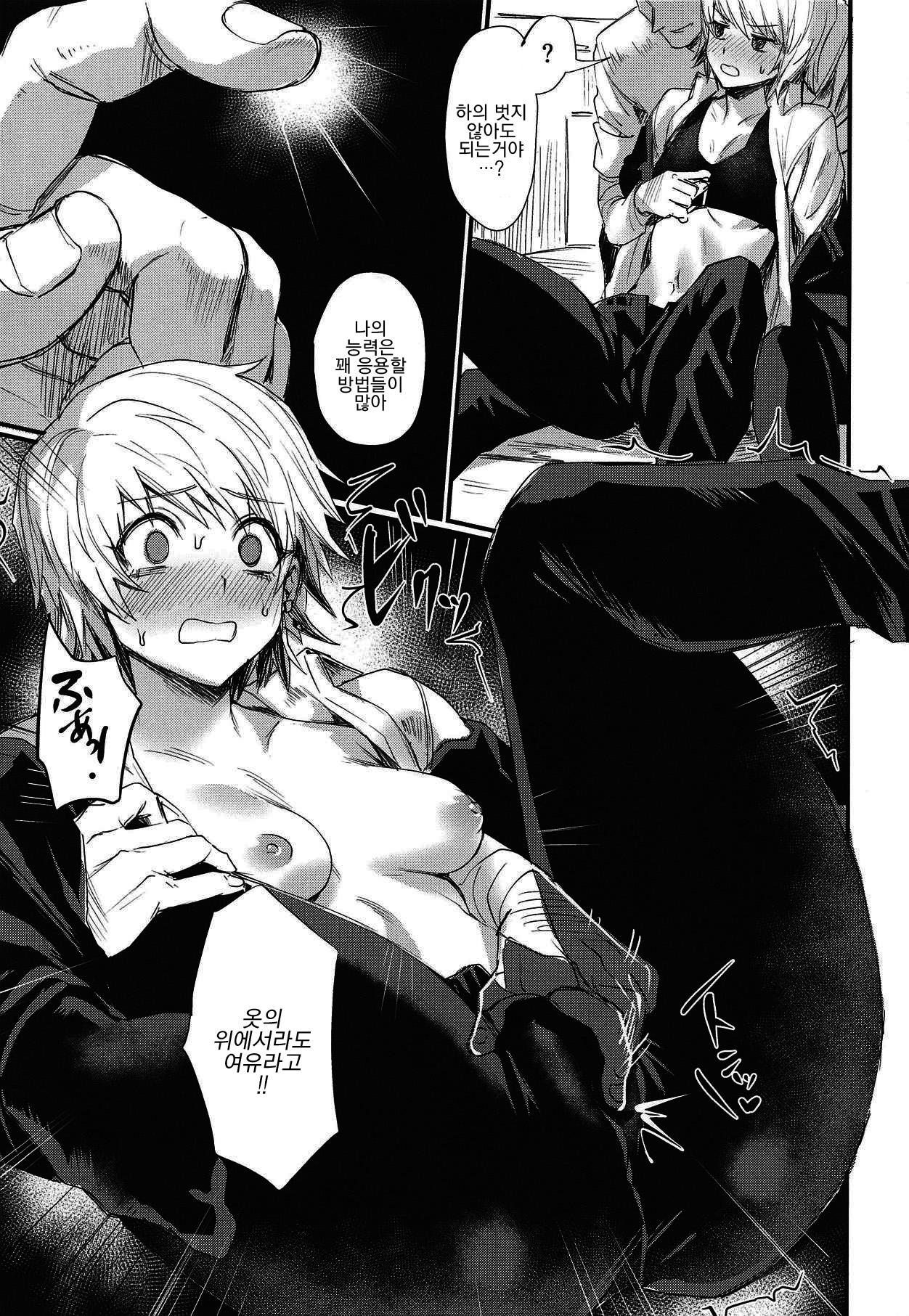 Ore no Douki ga Inran kamo Shirenai | 내 동기는 음란할지도 몰라 page 10 full