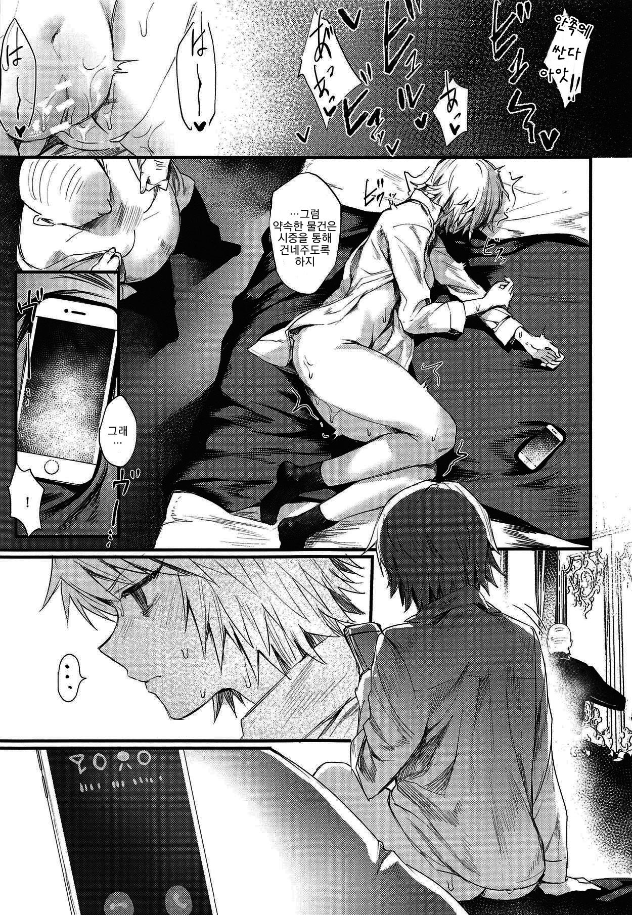 Ore no Douki ga Inran kamo Shirenai | 내 동기는 음란할지도 몰라 page 2 full