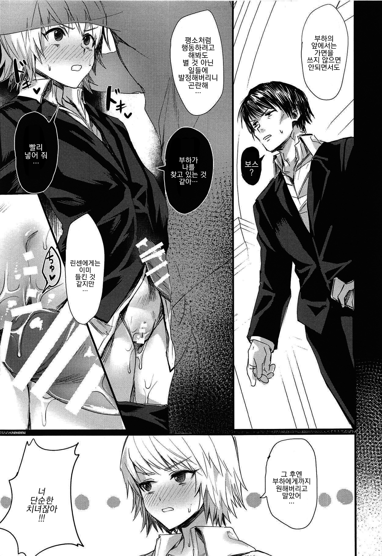 Ore no Douki ga Inran kamo Shirenai | 내 동기는 음란할지도 몰라 page 8 full