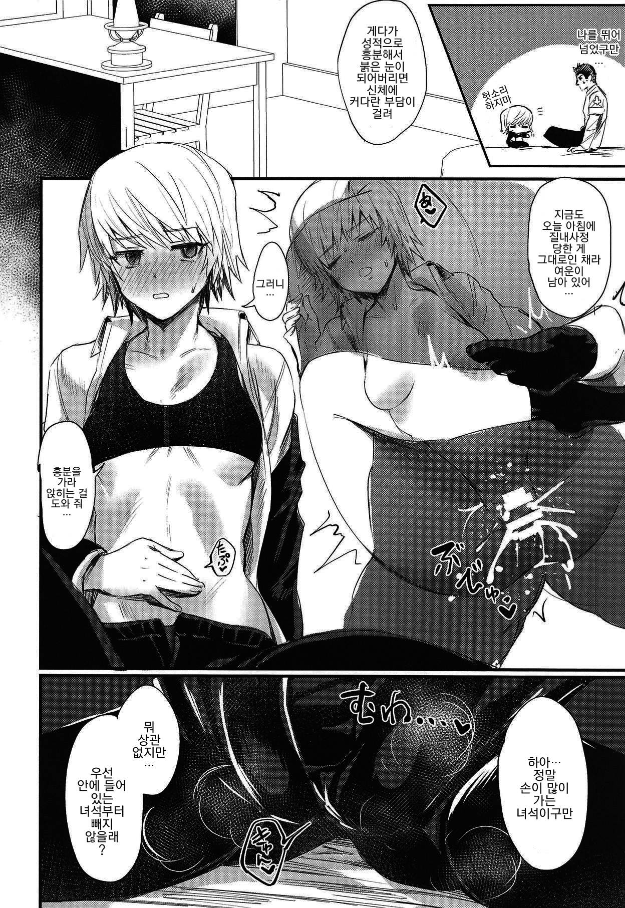Ore no Douki ga Inran kamo Shirenai | 내 동기는 음란할지도 몰라 page 9 full