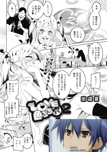 LOVE Iro Petit Gate 2 cover