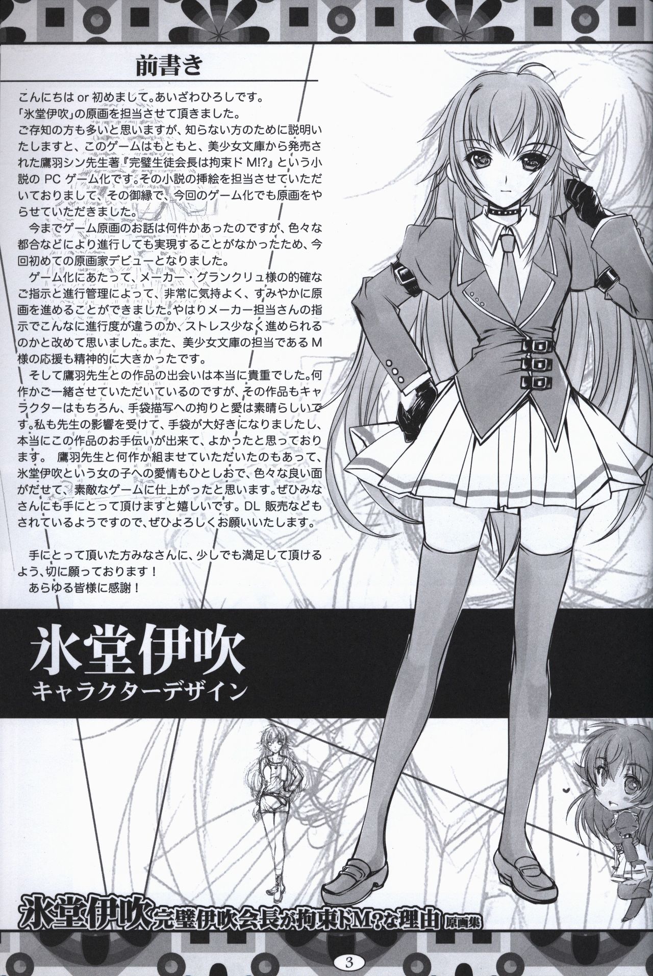 Hyoudou Ibuki ~Kanpeki Ibuki Kaichou ga Kousoku Do M!? na Wake~ illustration art book page 2 full