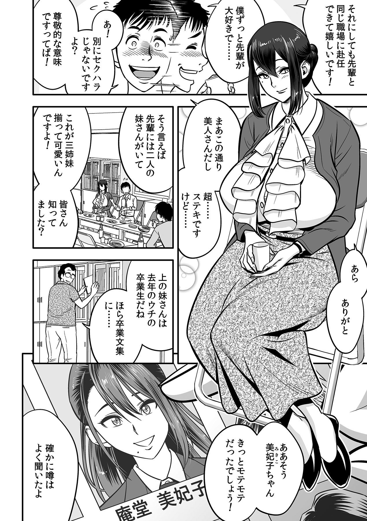 Deisui Shita Hitozuma Kyoushi o Netori! ~Bijin Sanshimai o Kimo Oyaji ga...!~ Ch. 1-7 page 10 full