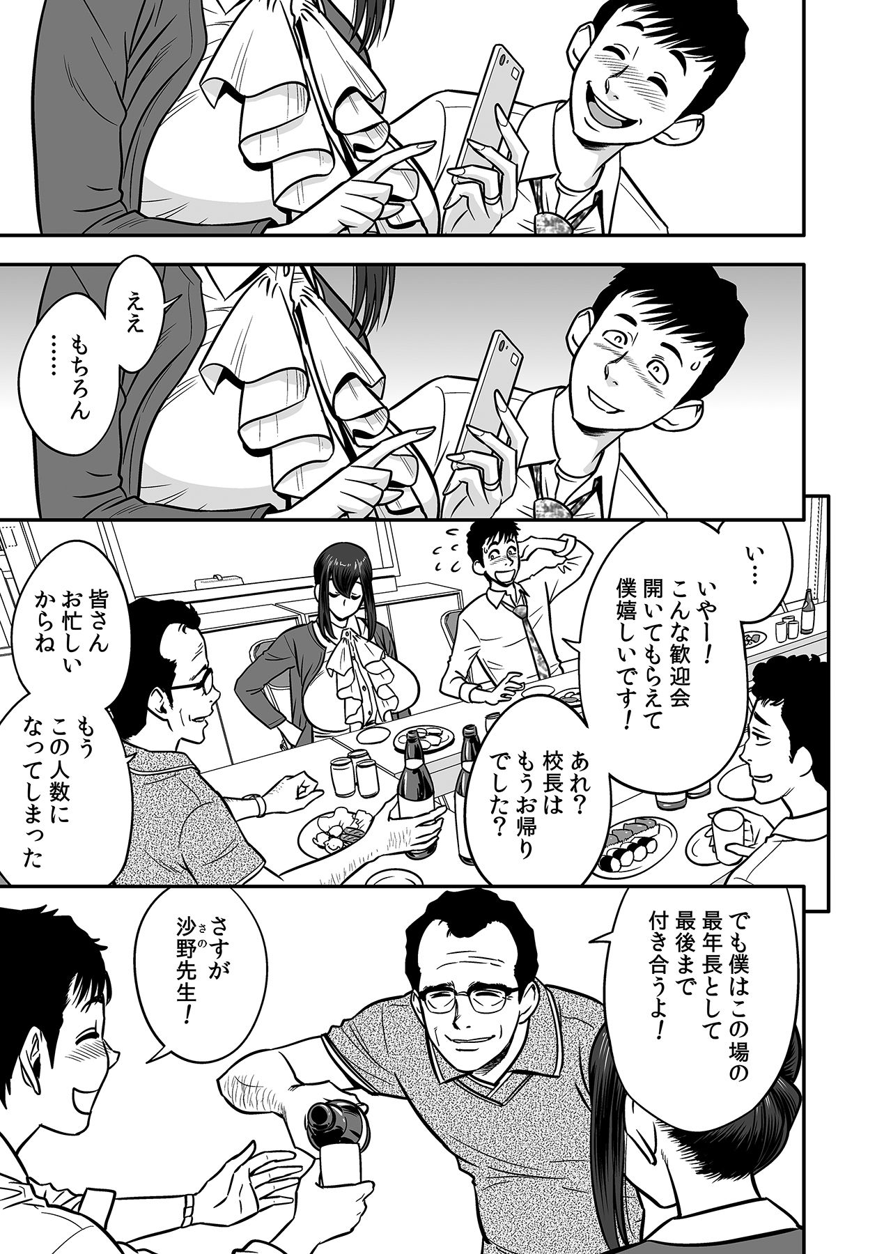 Deisui Shita Hitozuma Kyoushi o Netori! ~Bijin Sanshimai o Kimo Oyaji ga...!~ Ch. 1-7 page 9 full