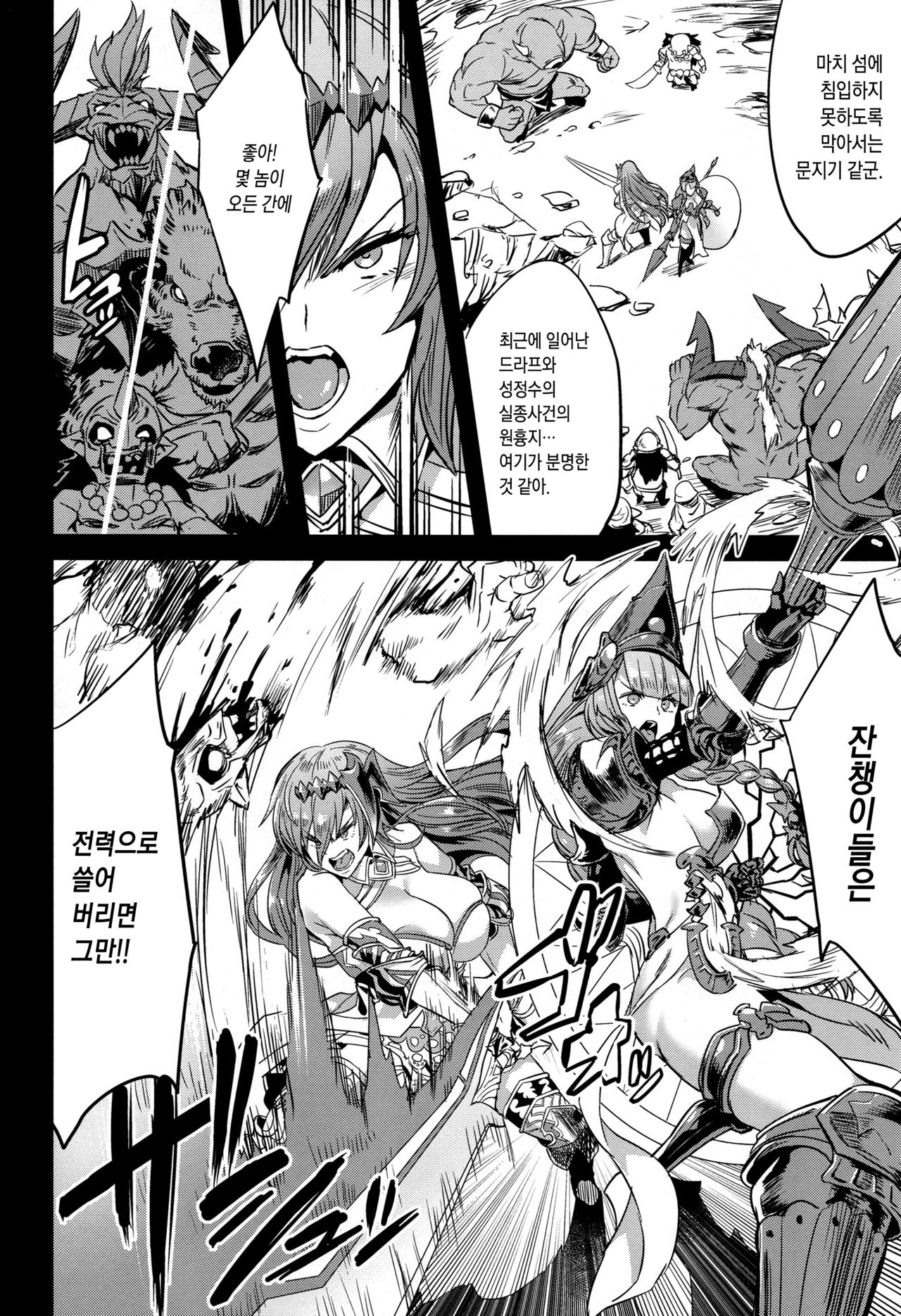 Hoshi no Kemono no Inochigoi | 별의 짐승의 목숨구걸 page 3 full