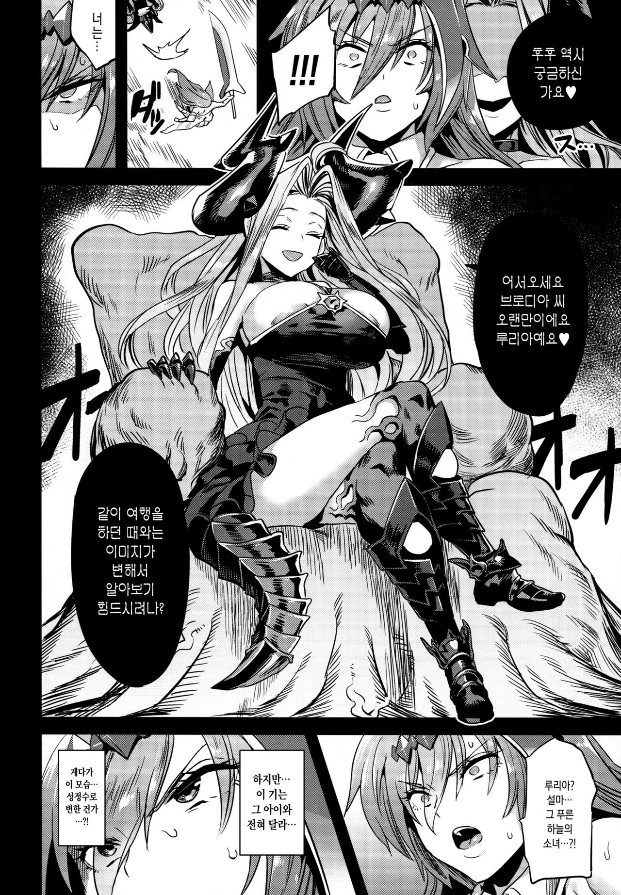 Hoshi no Kemono no Inochigoi | 별의 짐승의 목숨구걸 page 7 full