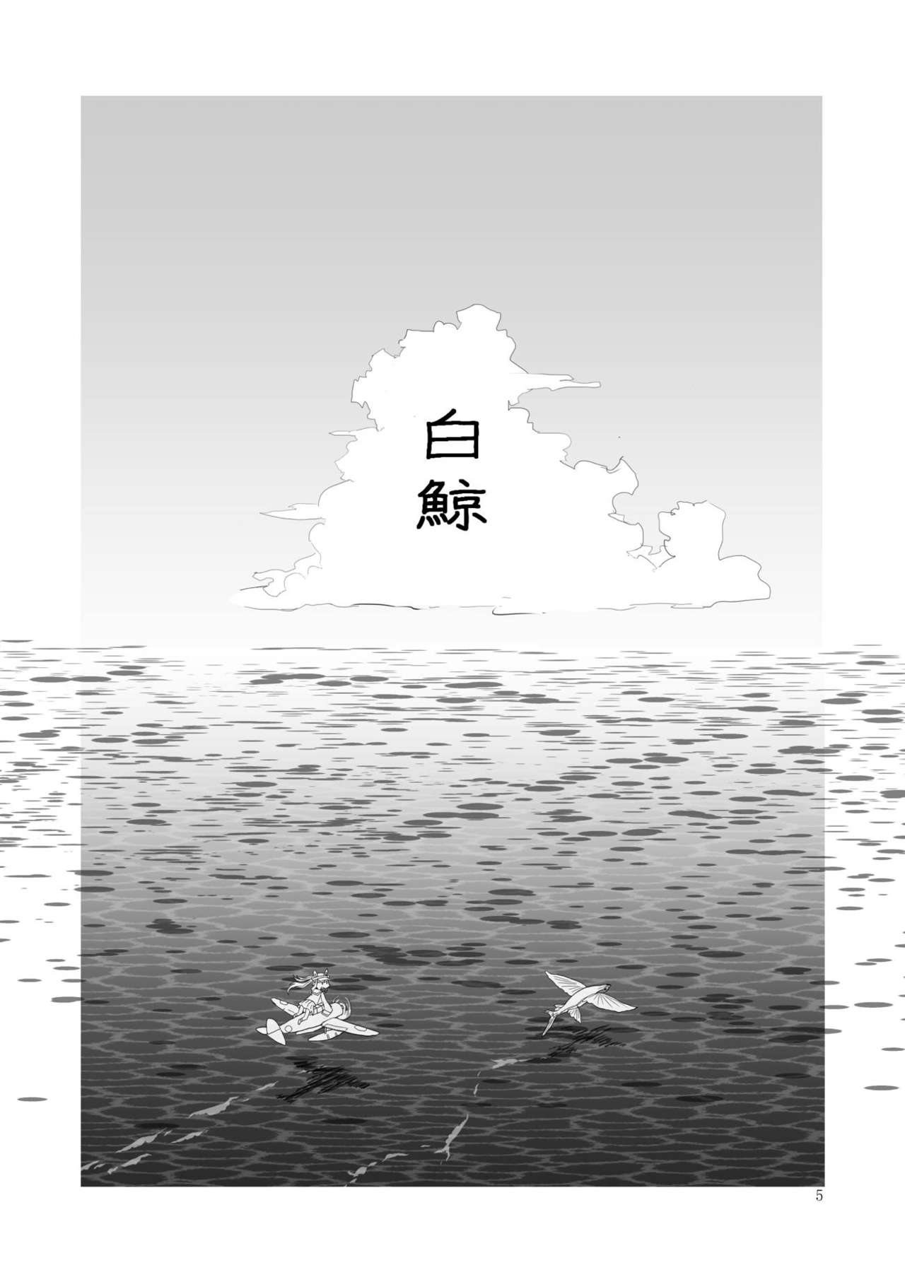Hakugei page 4 full