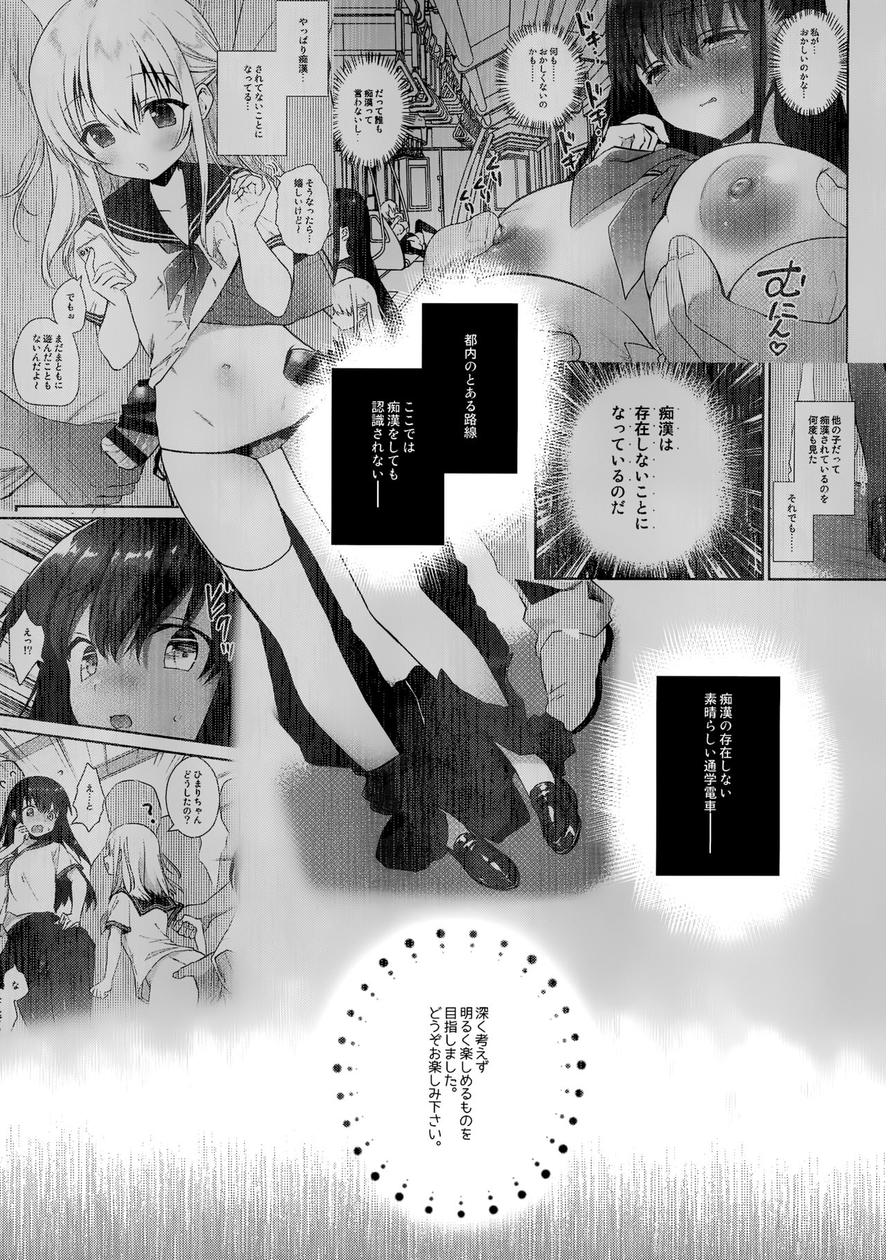 Chikan no Sonzai Shinai Subarashii Sekai Yuka-chan Hen page 2 full