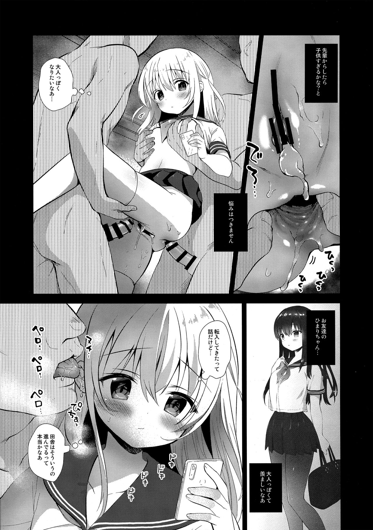 Chikan no Sonzai Shinai Subarashii Sekai Yuka-chan Hen page 8 full