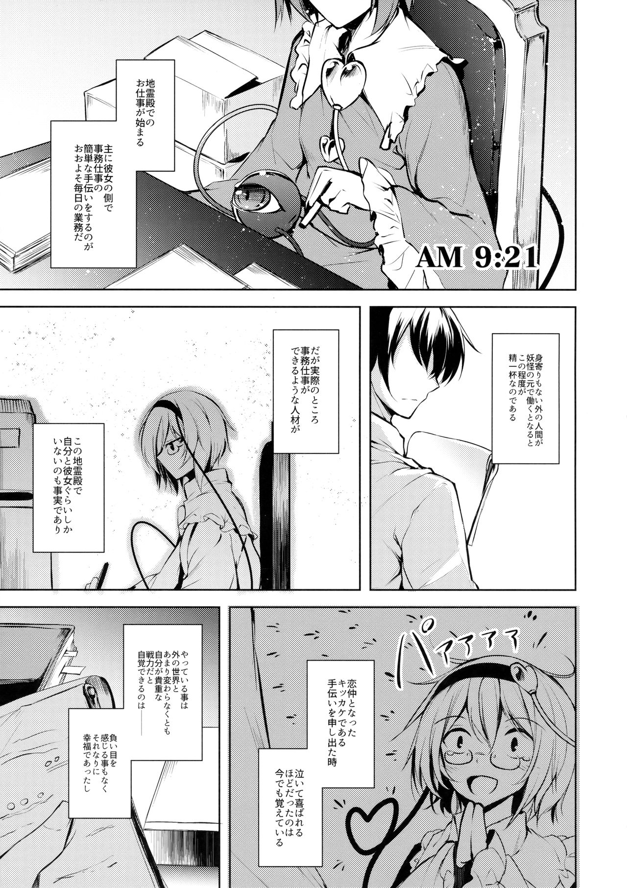 Komeiji Schedule AM page 10 full