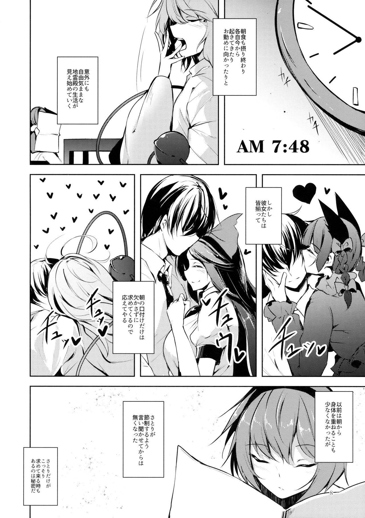 Komeiji Schedule AM page 9 full