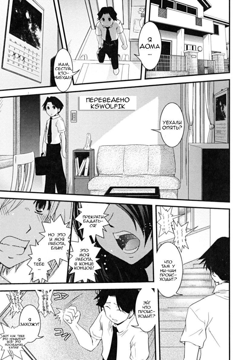 Hakudaku no Tsubasa ~ Azanael ~ - Wing of cloudiness Ch. 3 page 1 full