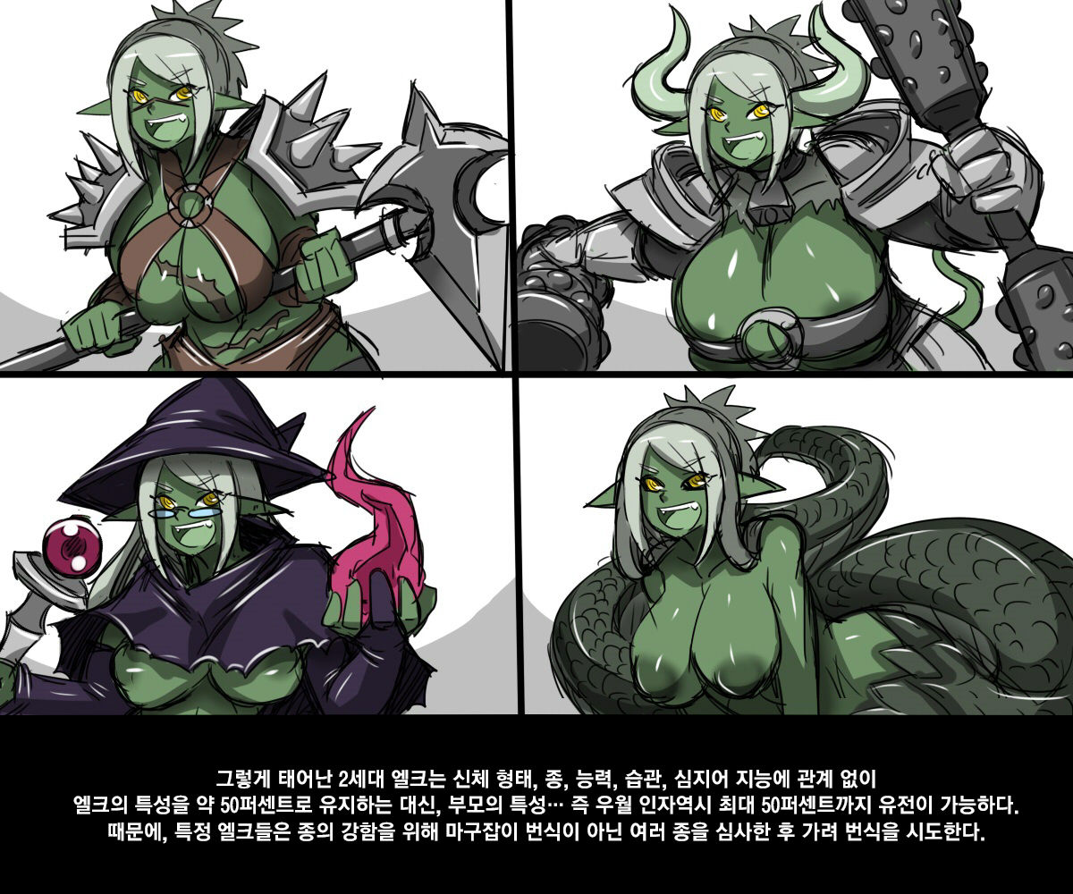 엘크 / Elrk 01 page 5 full