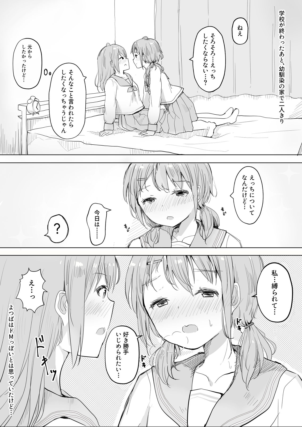 Kanojo ga Kakure Do-M datta Ken. page 4 full