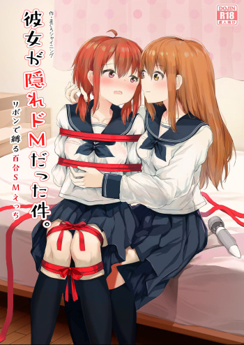 Kanojo ga Kakure Do-M datta Ken. cover