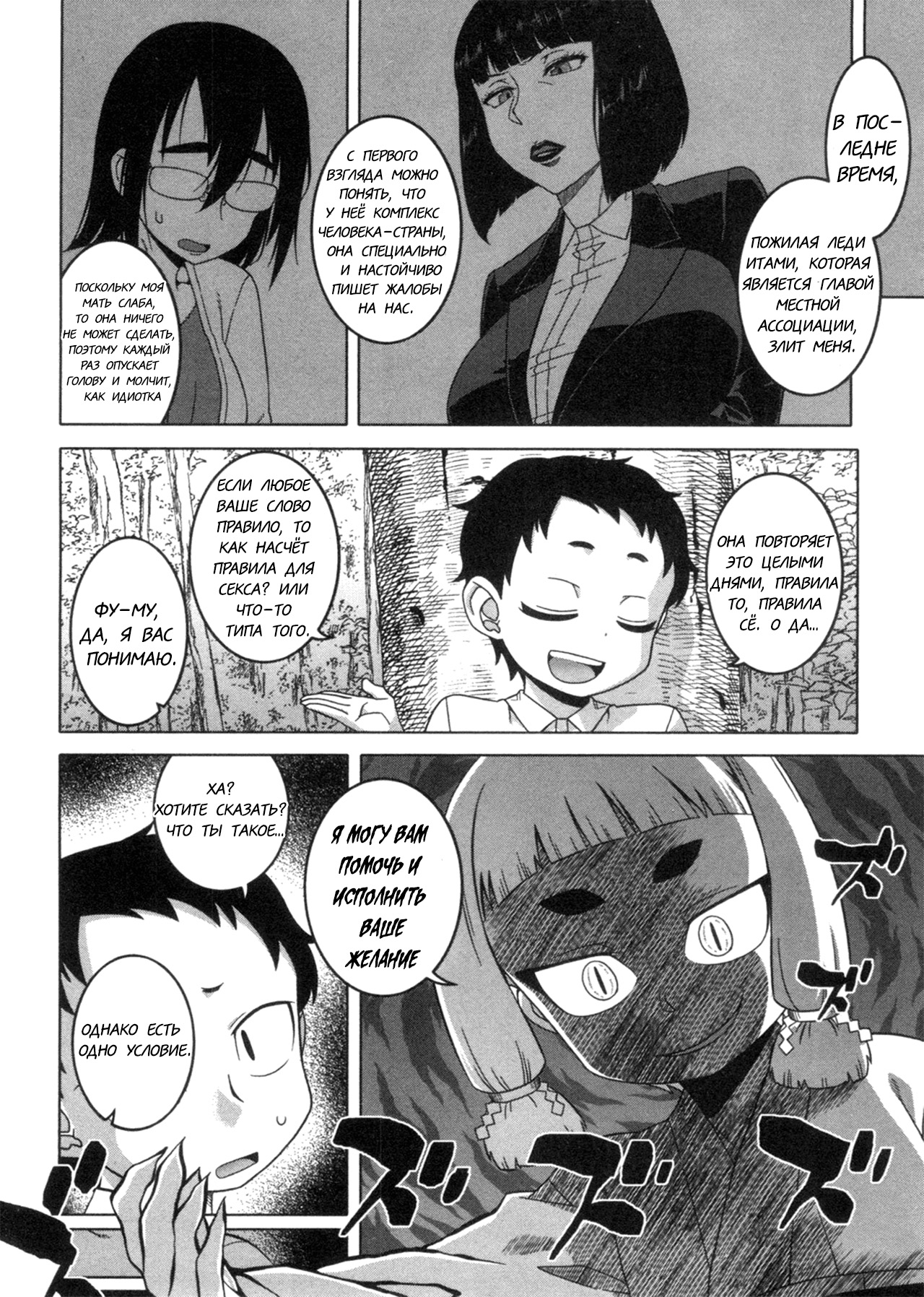 Kami-sama no Iu Toori | Как сказал бог page 4 full