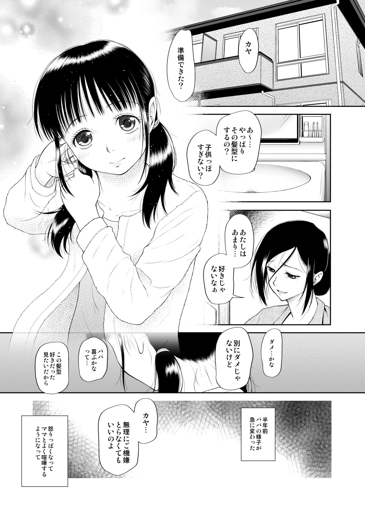 Shojo Kushige page 2 full