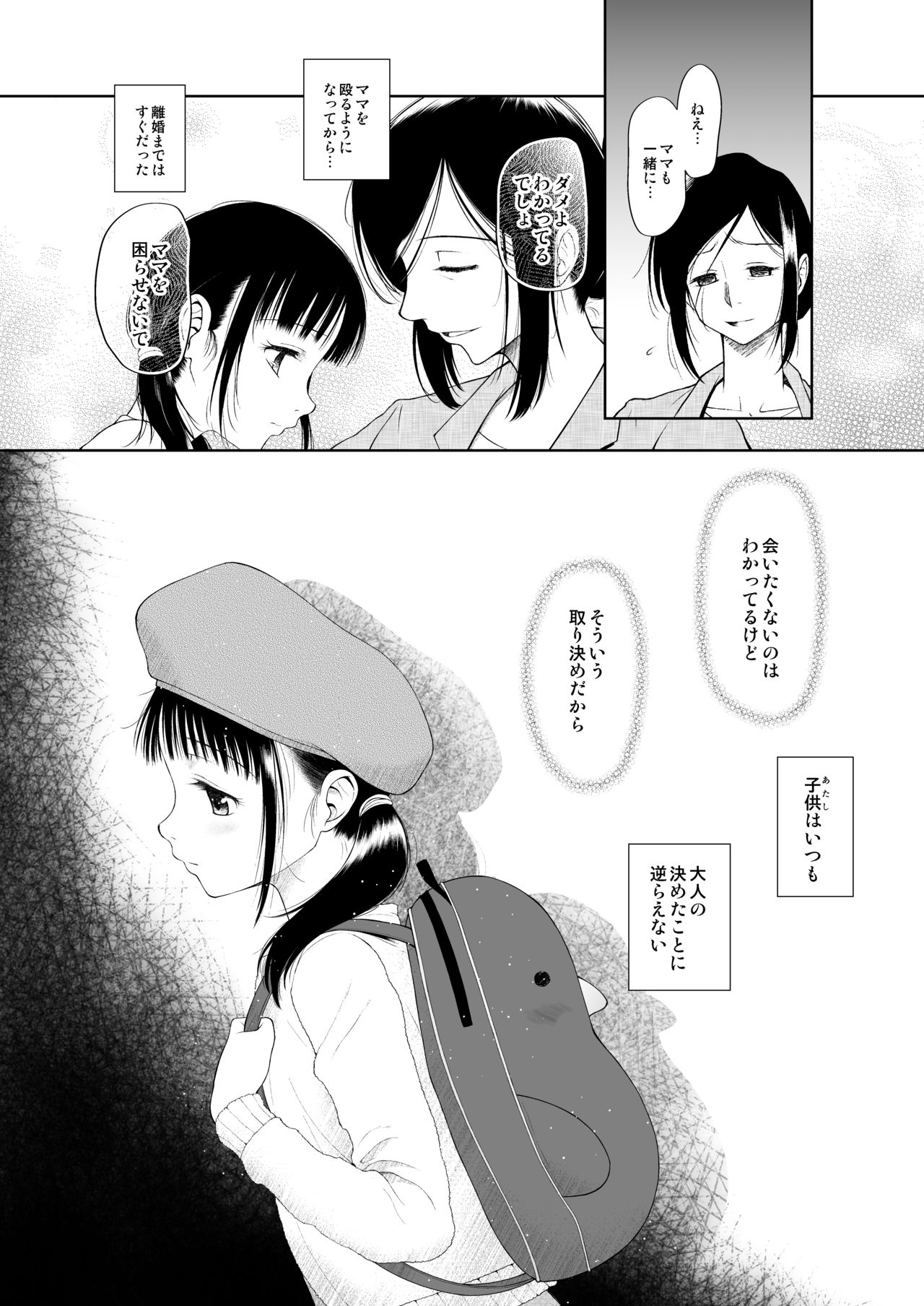 Shojo Kushige page 3 full