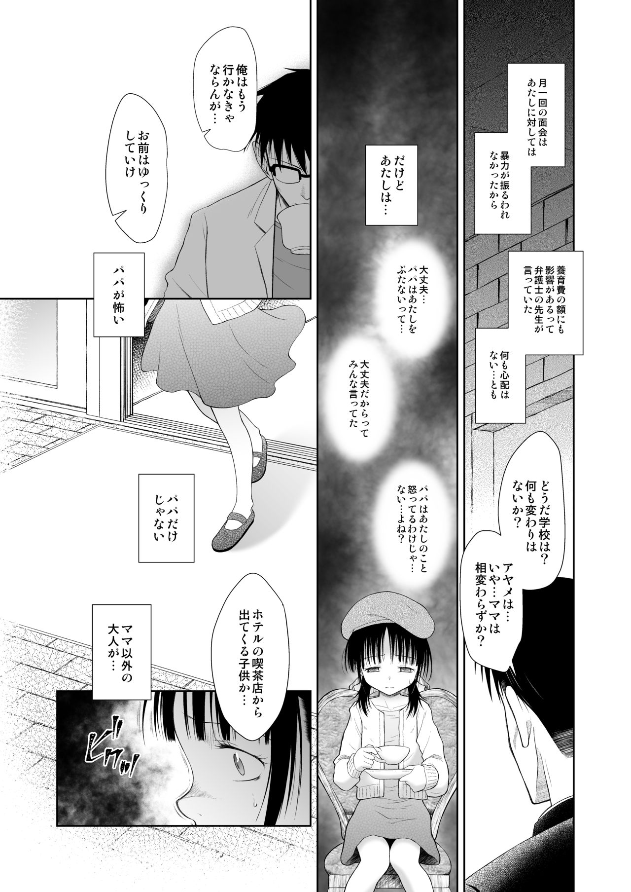 Shojo Kushige page 5 full