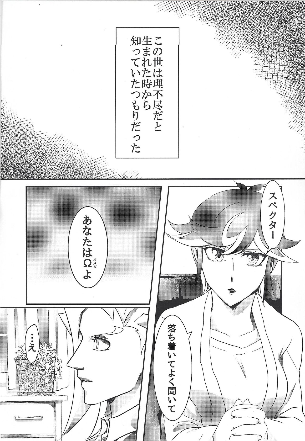 Unmei ni wa Narenai page 3 full