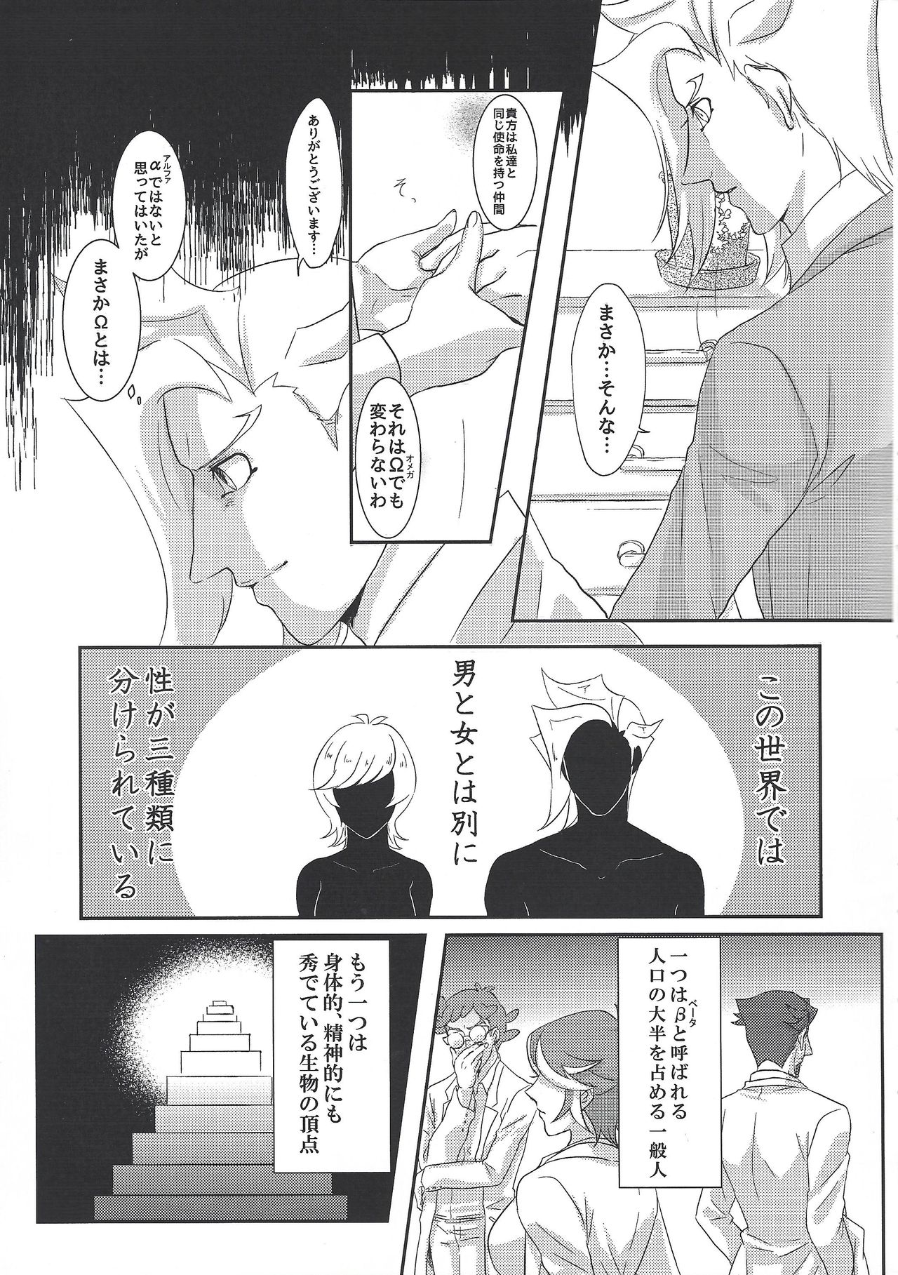 Unmei ni wa Narenai page 4 full