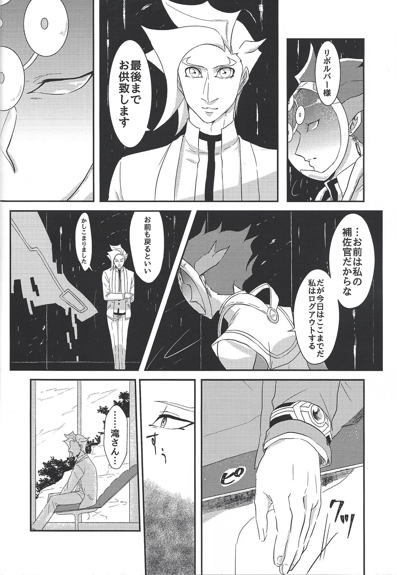 Unmei ni wa Narenai page 9 full