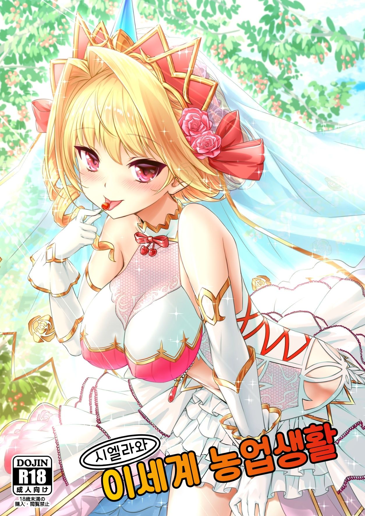 Shiera to Isekai Nougyou Seikatsu | 시엘라와 이세계 농업생활 page 1 full