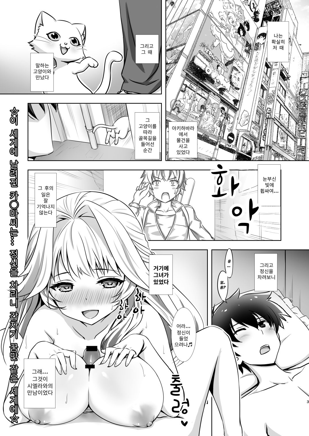 Shiera to Isekai Nougyou Seikatsu | 시엘라와 이세계 농업생활 page 3 full
