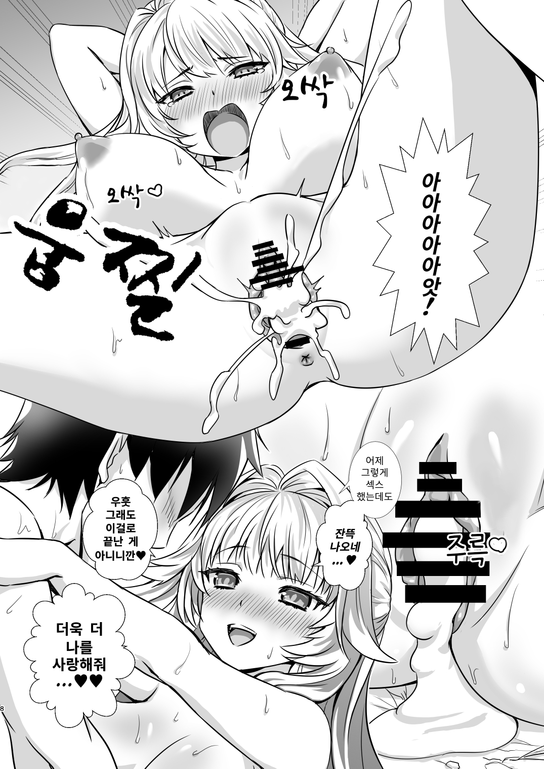 Shiera to Isekai Nougyou Seikatsu | 시엘라와 이세계 농업생활 page 8 full