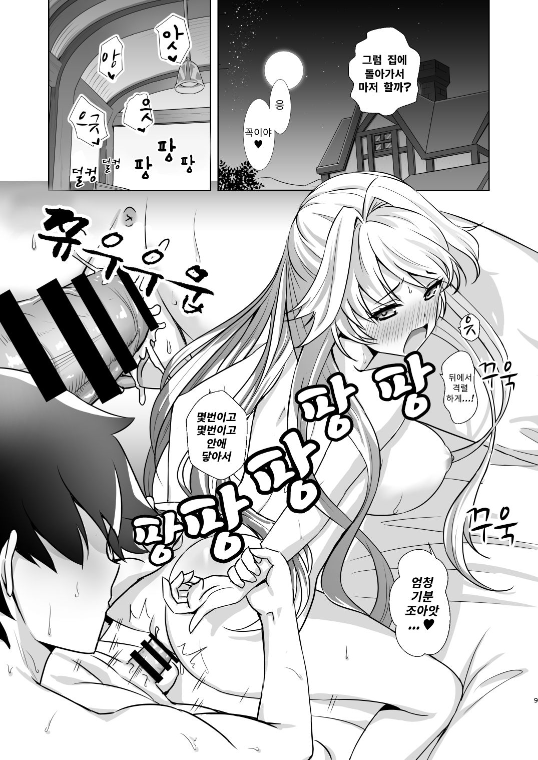 Shiera to Isekai Nougyou Seikatsu | 시엘라와 이세계 농업생활 page 9 full