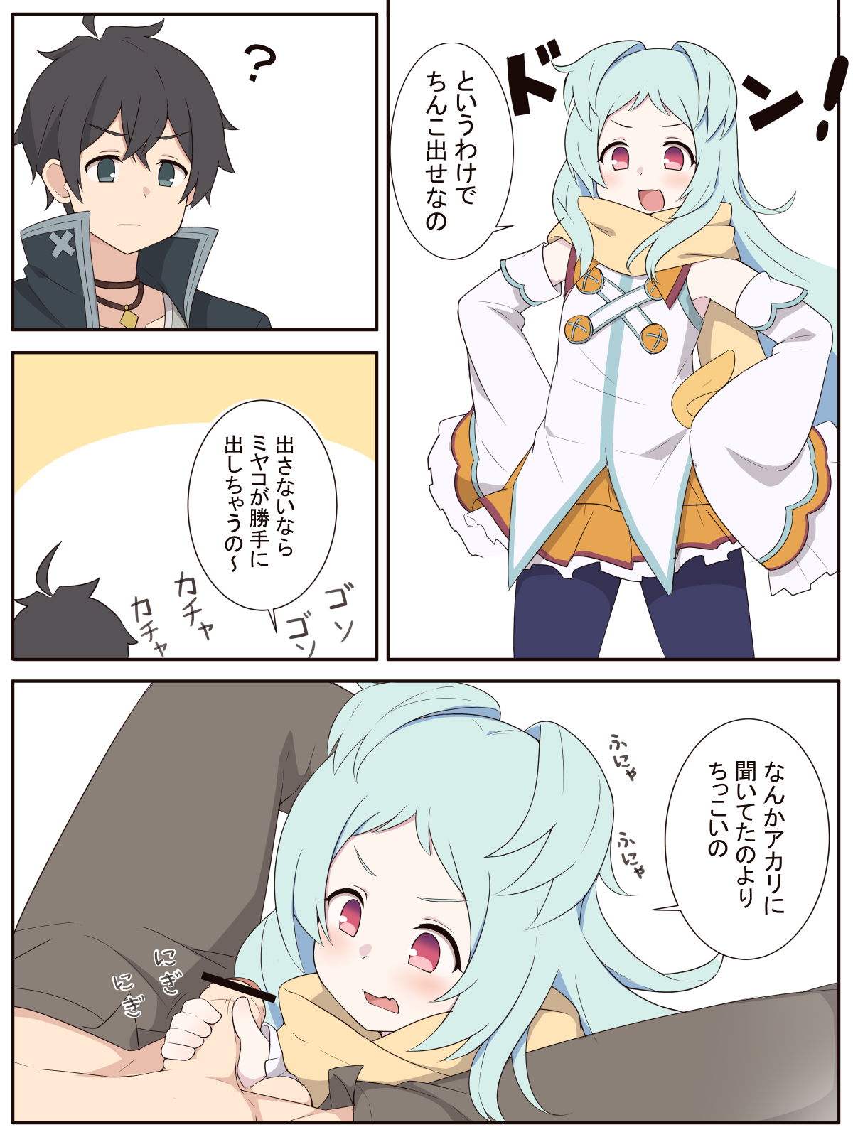 Miyako to Ochinpo Purin no Ohanashi page 3 full