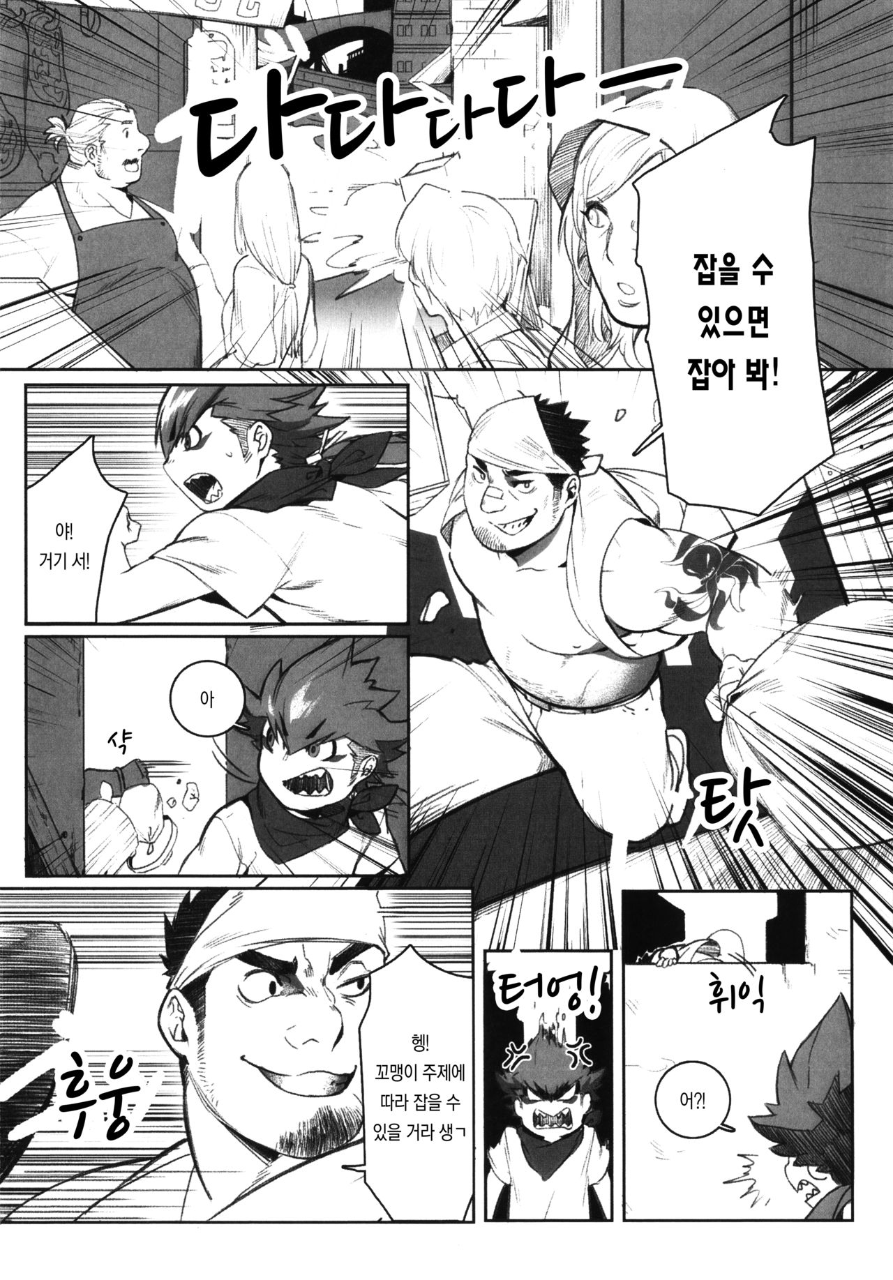 Machi no Kaiketsuya-san ~Tako no Sabaki Kata~ | 거리의 해결사 씨 ~문어를 처리하는 방법~ page 6 full