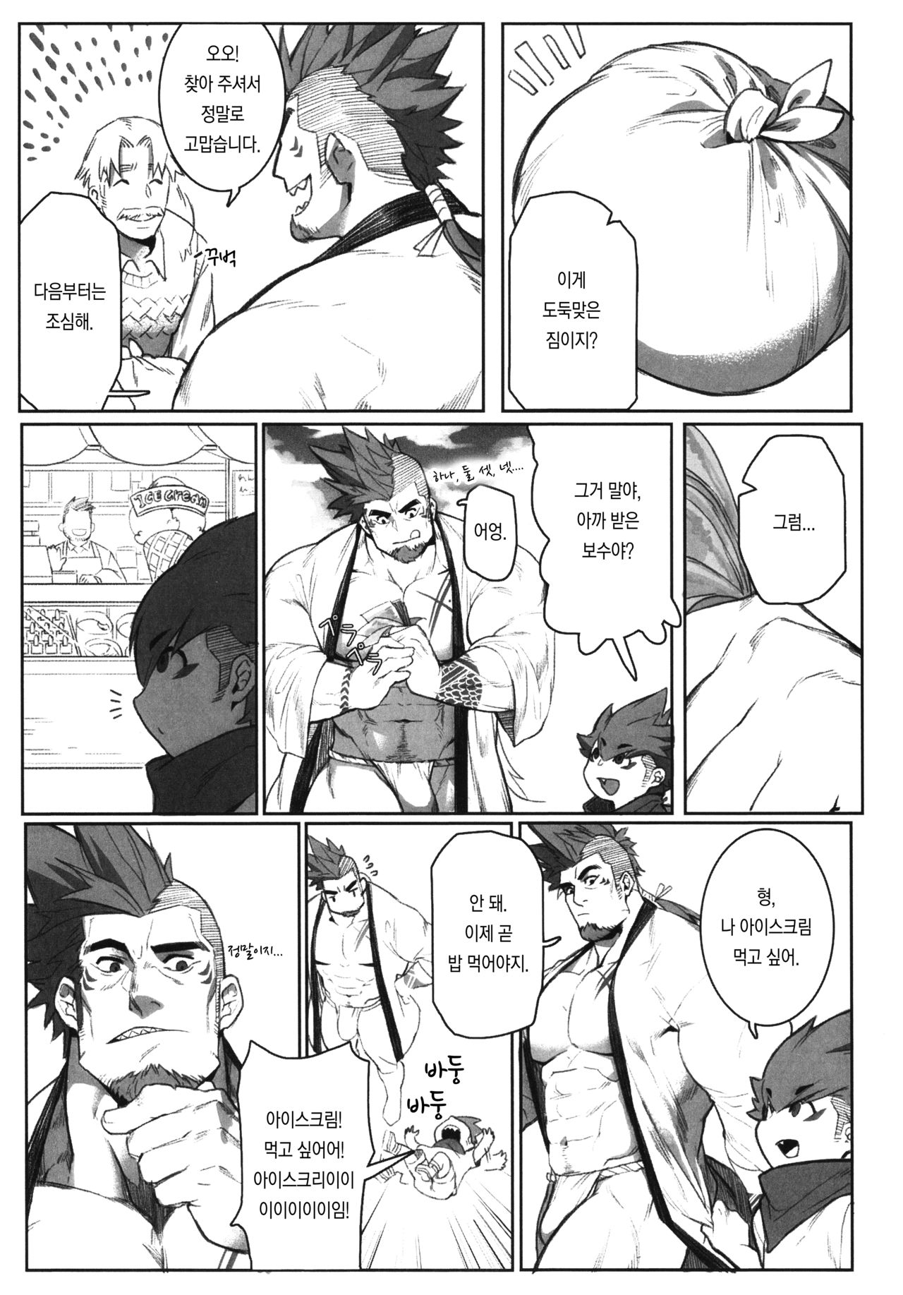 Machi no Kaiketsuya-san ~Tako no Sabaki Kata~ | 거리의 해결사 씨 ~문어를 처리하는 방법~ page 8 full