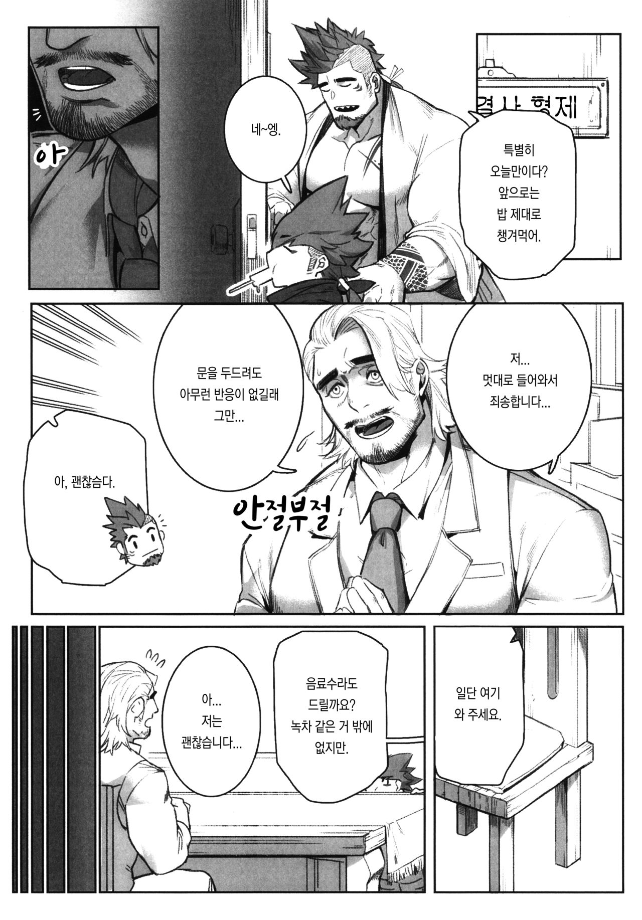 Machi no Kaiketsuya-san ~Tako no Sabaki Kata~ | 거리의 해결사 씨 ~문어를 처리하는 방법~ page 9 full