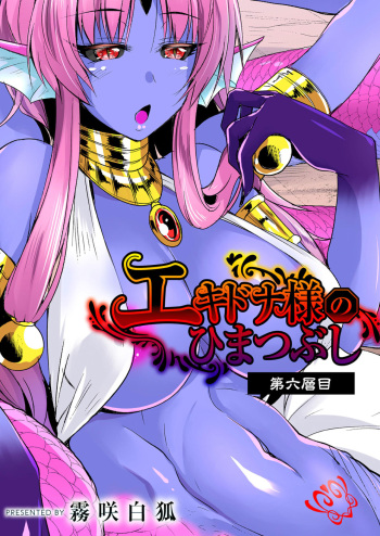 Echidna-sama no Himatsubushi Dai Roku Soume |  Saga de Echidna capitulo 6 cover
