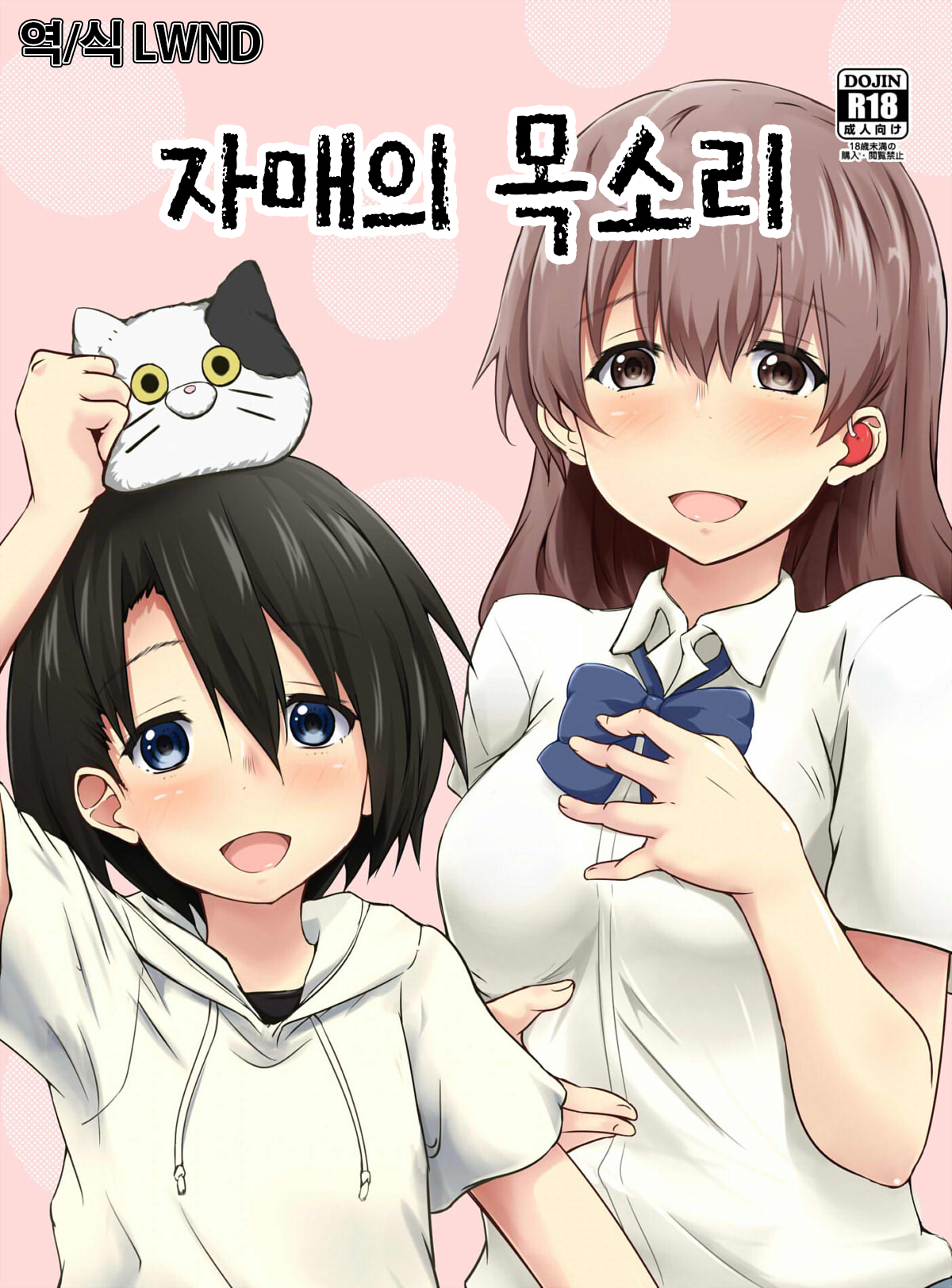 Shimai no Koe | 자매의 목소리 page 1 full