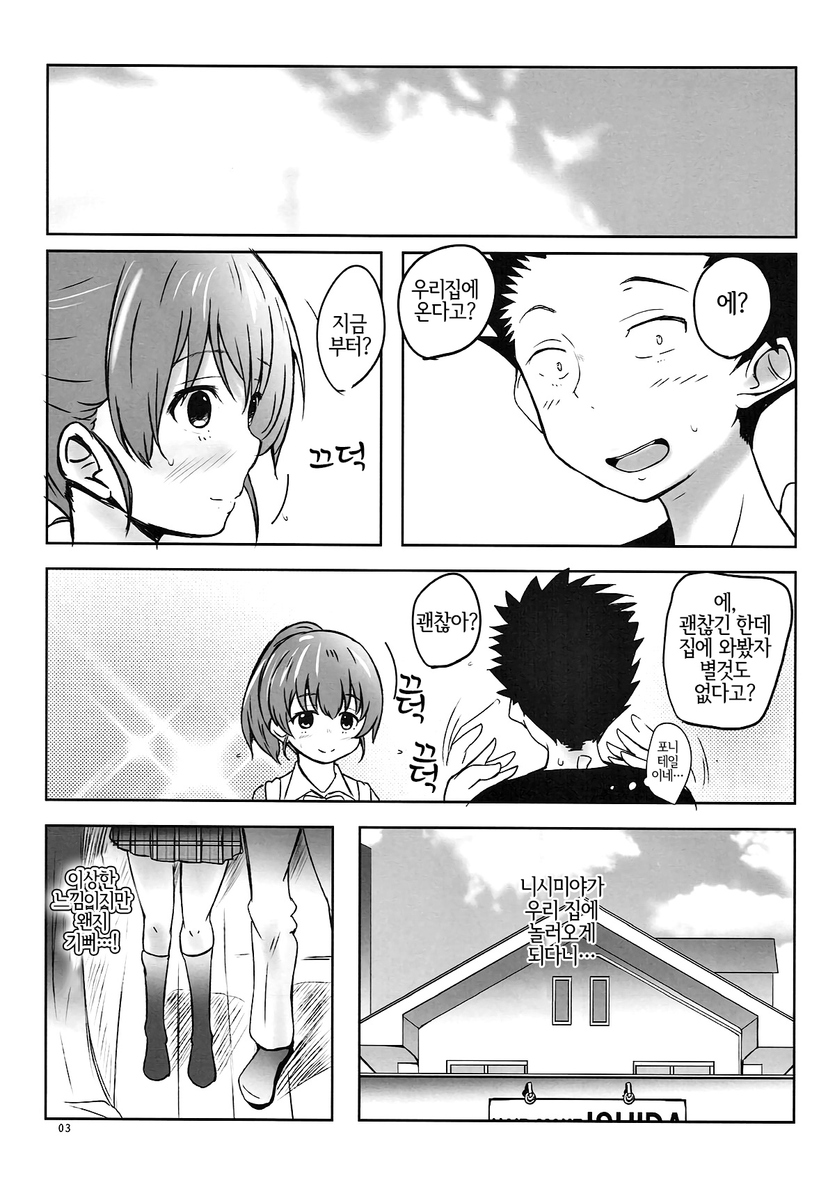 Shimai no Koe | 자매의 목소리 page 2 full