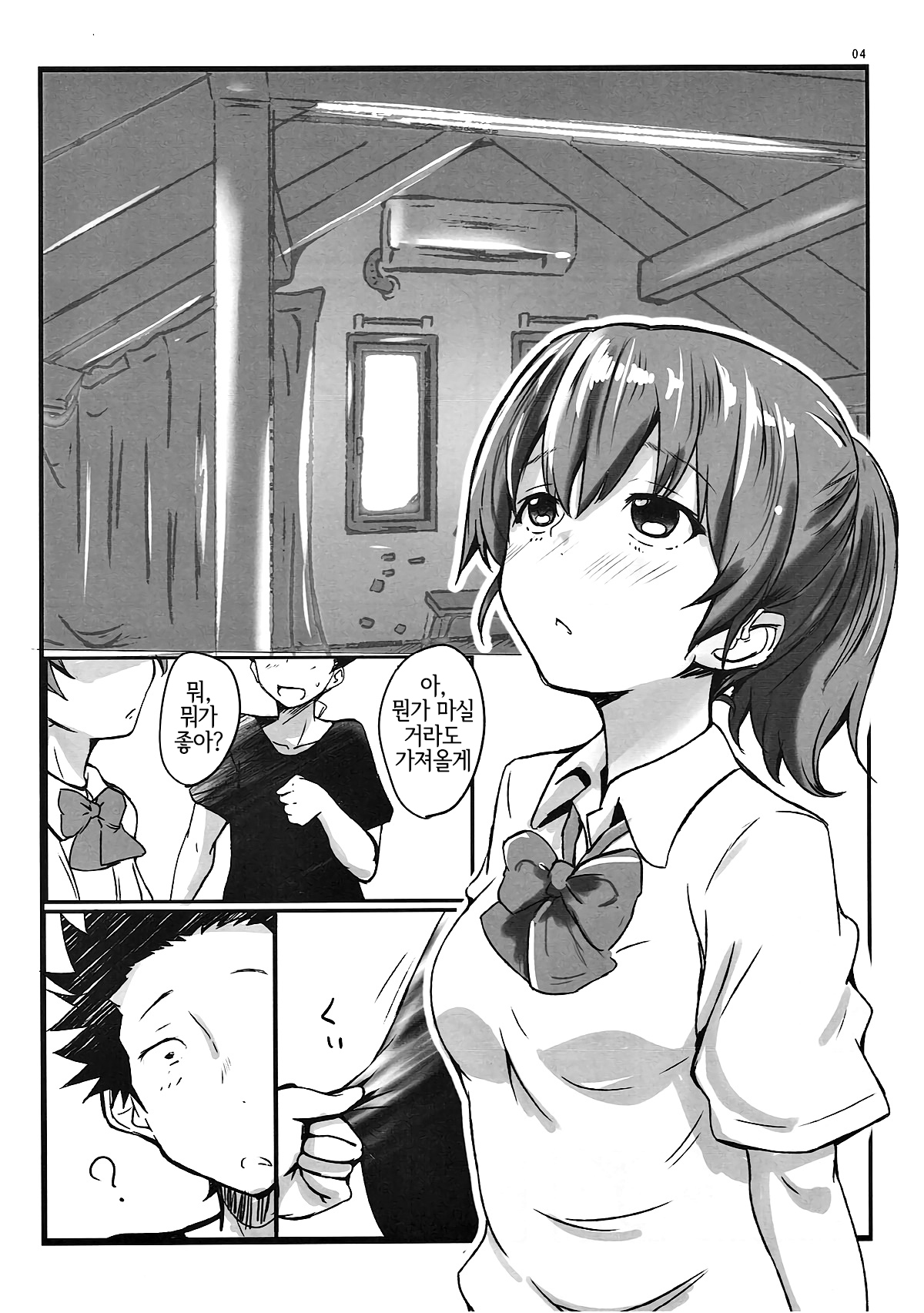 Shimai no Koe | 자매의 목소리 page 3 full