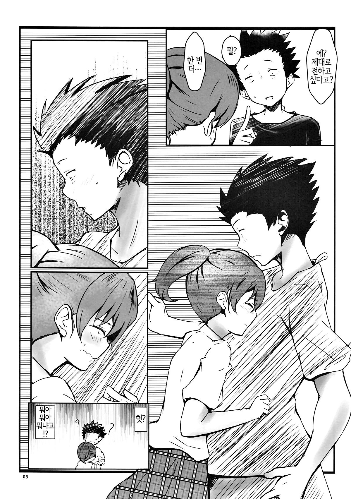 Shimai no Koe | 자매의 목소리 page 4 full