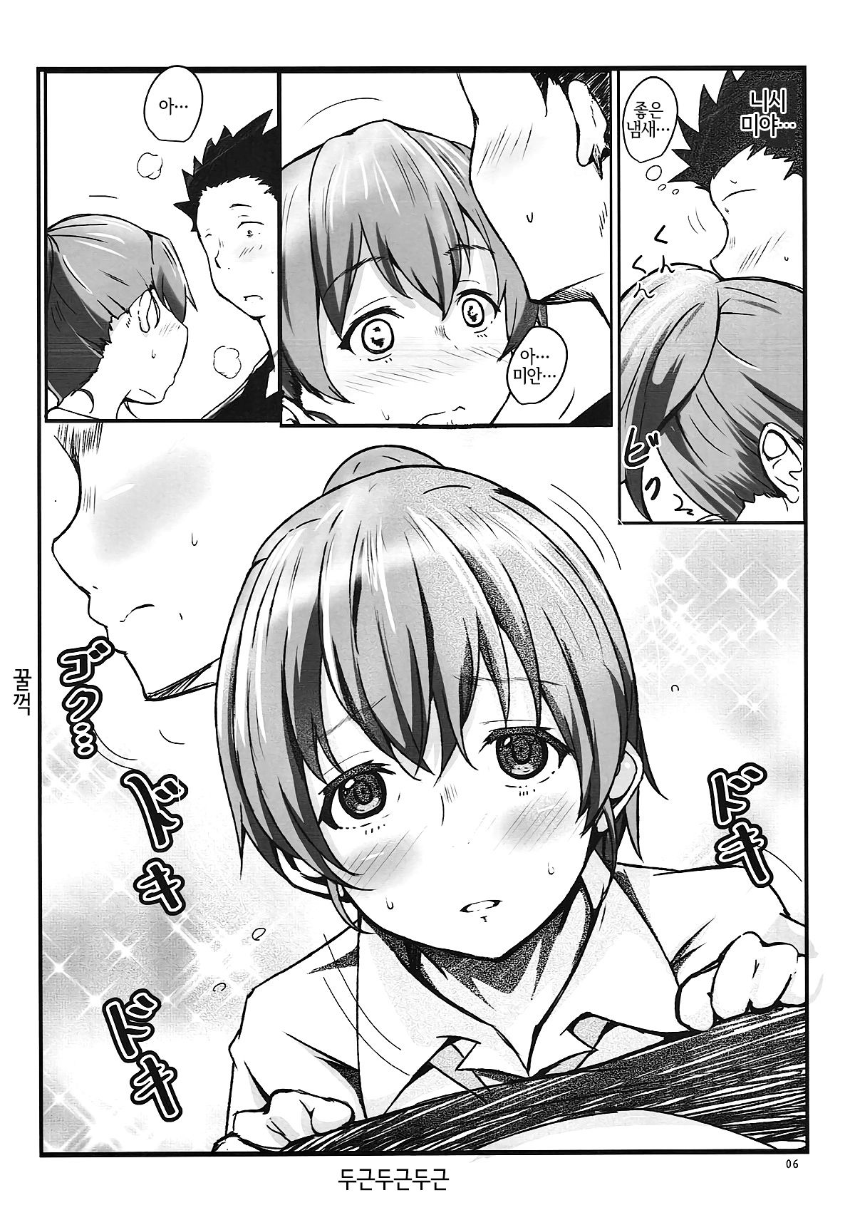 Shimai no Koe | 자매의 목소리 page 5 full